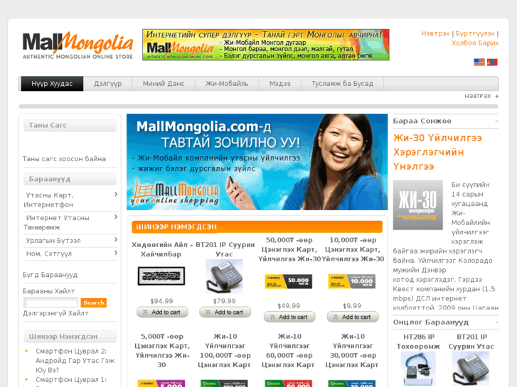 www.mallmongolia.com