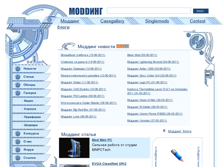 www.modding.ru