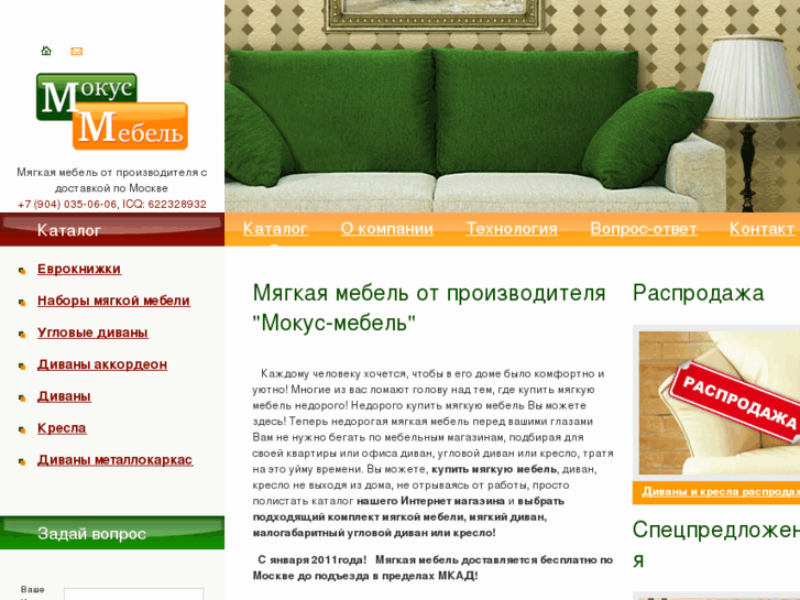 www.mokus-mebel.ru