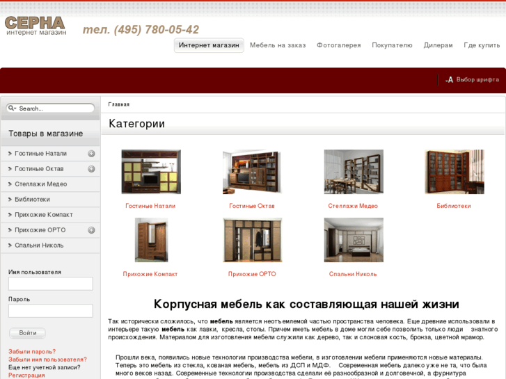 www.sernamebel.ru