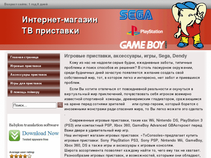 www.tvconsoles.ru