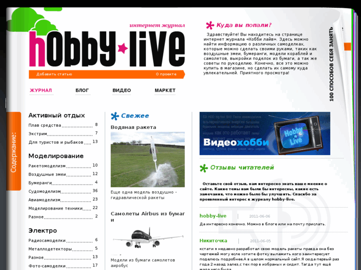 www.hobby-live.ru