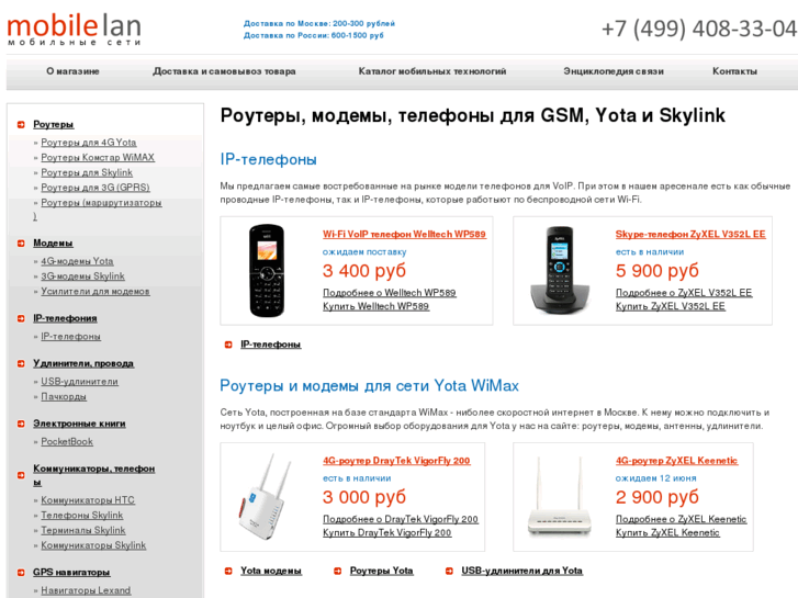 www.mobilelan.ru