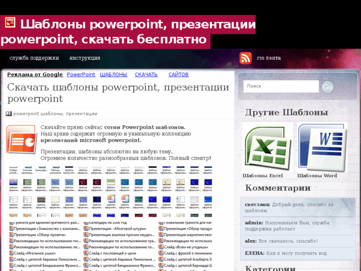 www.powerpointshablon.ru