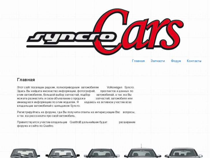 www.syncrocars.ru