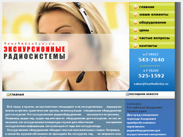 www.tourradiosys.ru