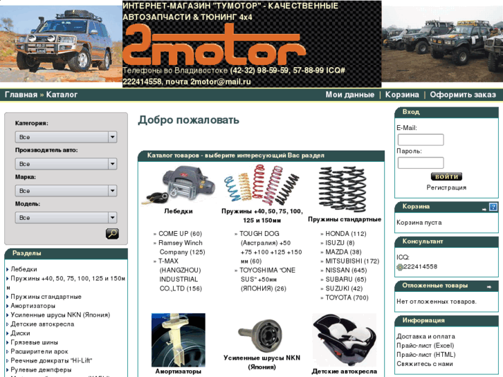 www.2motor.ru