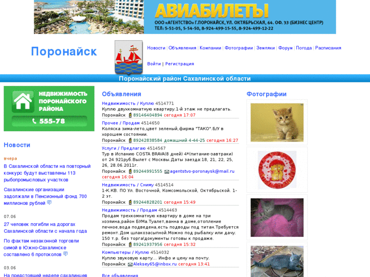 www.poronaysk.ru