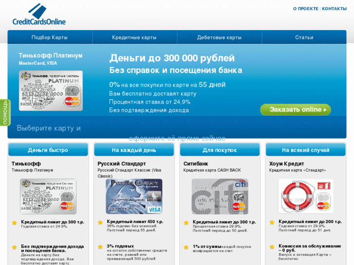 www.creditcardsonline.ru