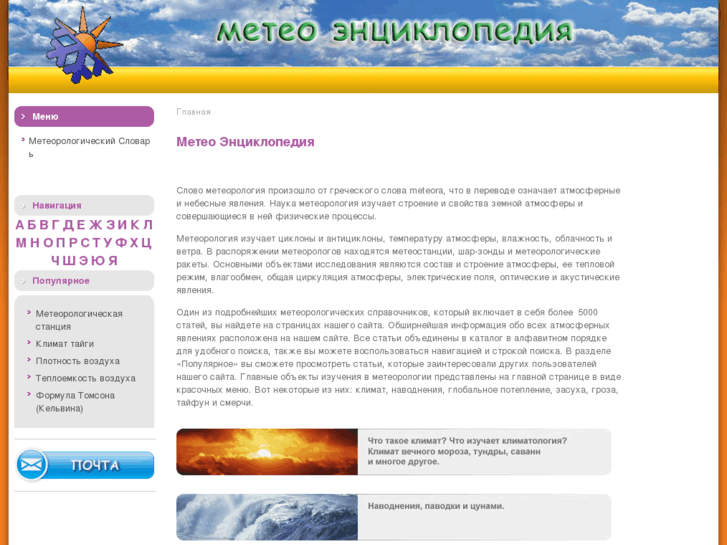 www.meteorologist.ru