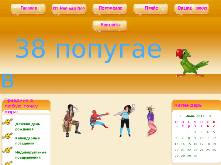 www.38-popugaev.com