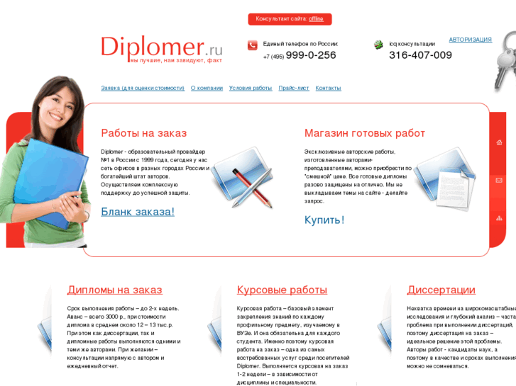 www.diplomer.ru