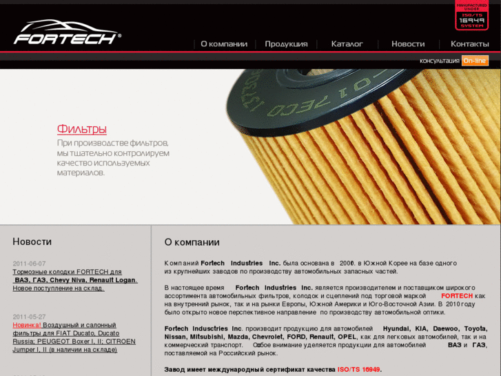 www.fortech-auto.com