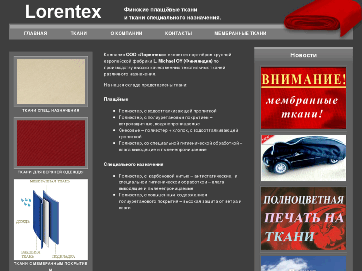 www.lorentex.ru