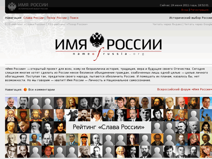 www.nameofrussia.org