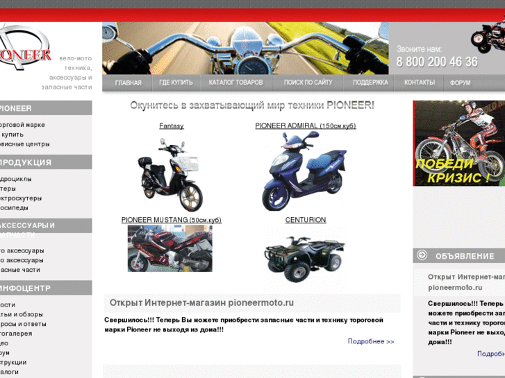 www.pioneermoto.com