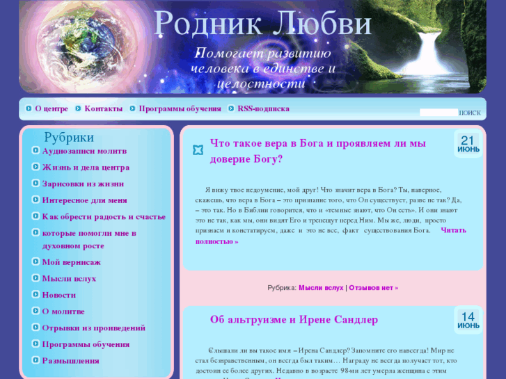 www.rodnik-lubvi.ru