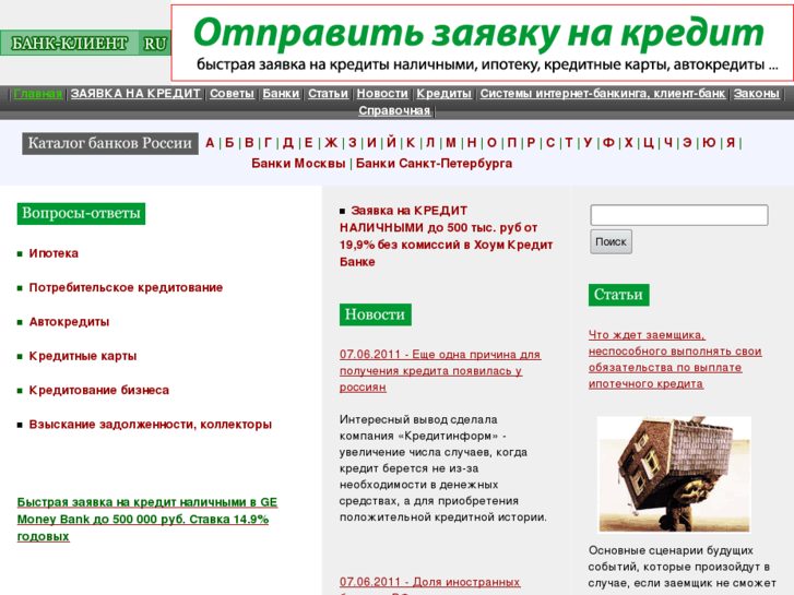 www.bank-klient.ru