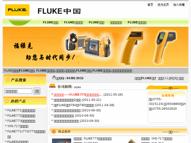 www.fluke.org.cn