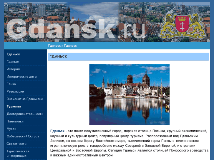 www.gdansk.ru