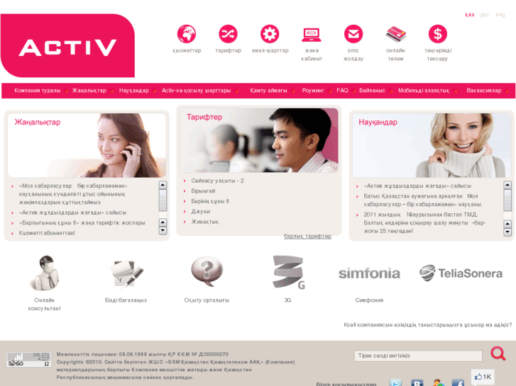 www.activ.kz