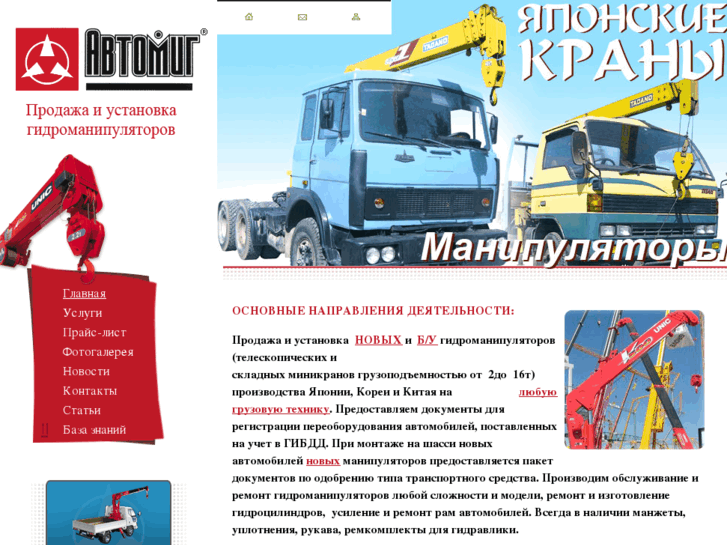 www.avtomig.ru