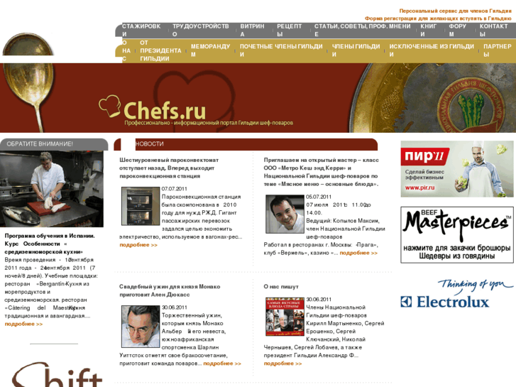 www.chefs.ru