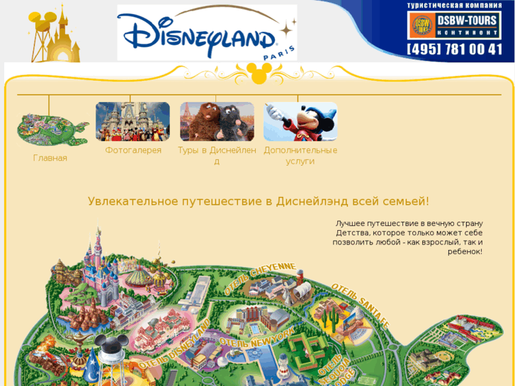 www.eurodisney.ru