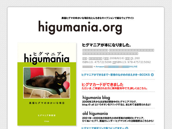 www.higumania.org