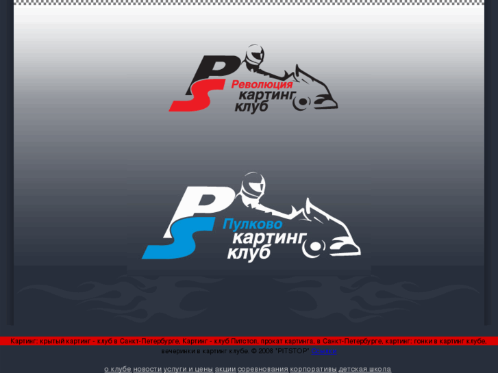 www.karting-spb.ru