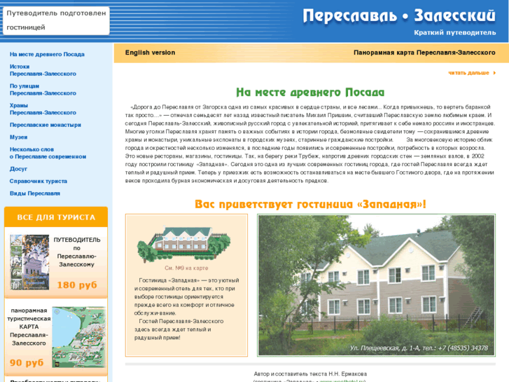 www.pereslavl-zalessky.com