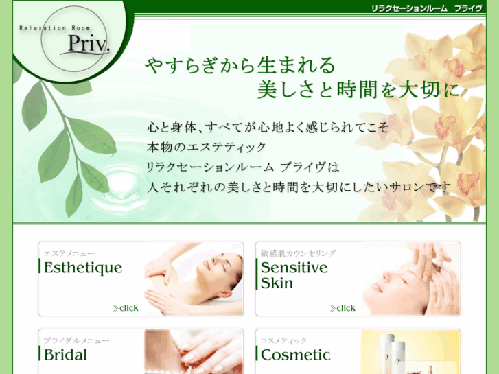 www.priv.co.jp