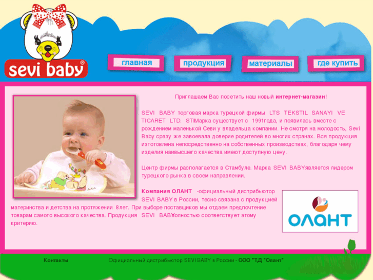 www.sevibaby.ru