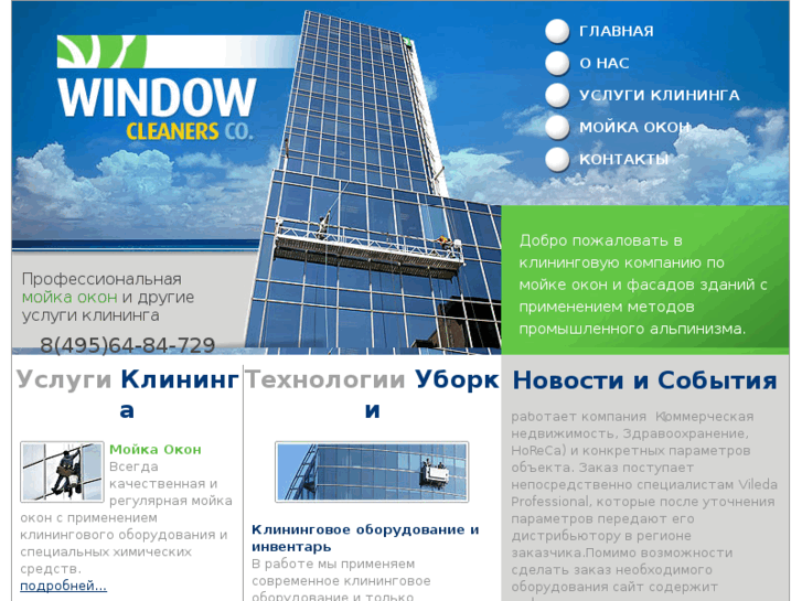 www.window-cleaners.ru