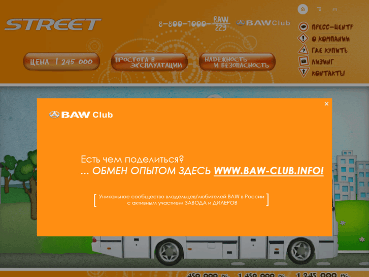 www.baw-street.ru