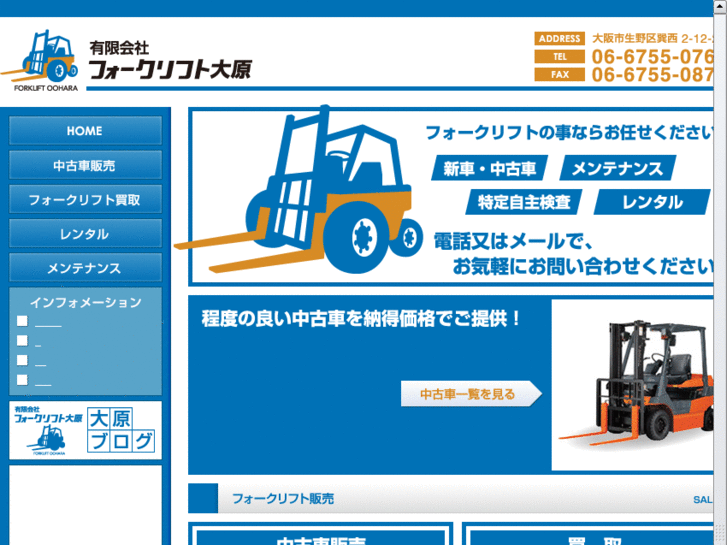 www.forklift-ohara.com