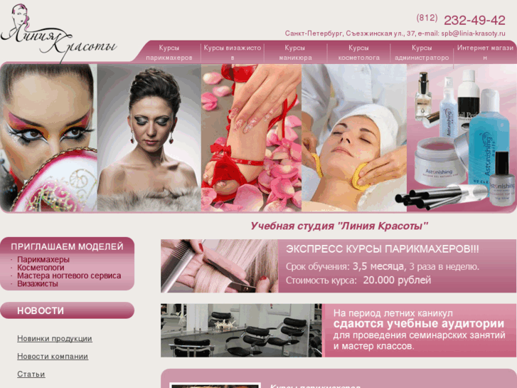 www.linia-krasoty.ru