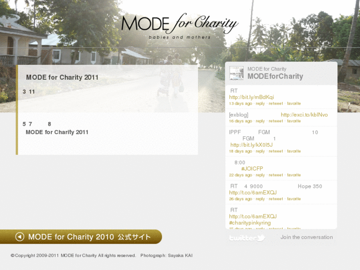 www.modeforcharity.jp