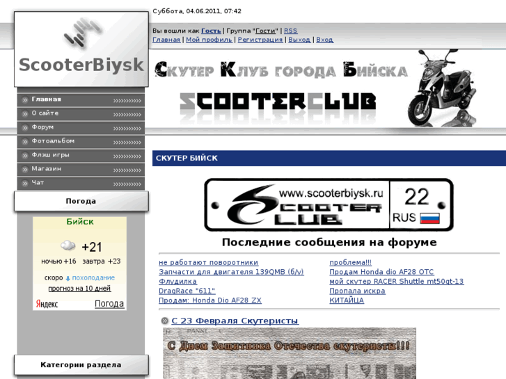 www.scooterbiysk.ru