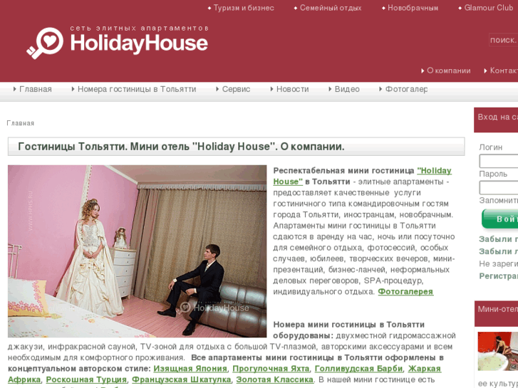 www.holiday-house.ru