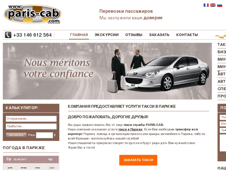 www.paris-cab.com