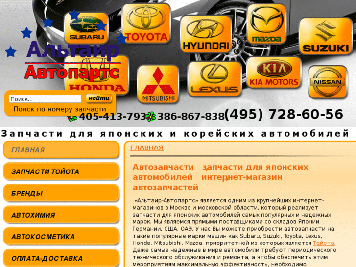 www.altair-autoparts.ru