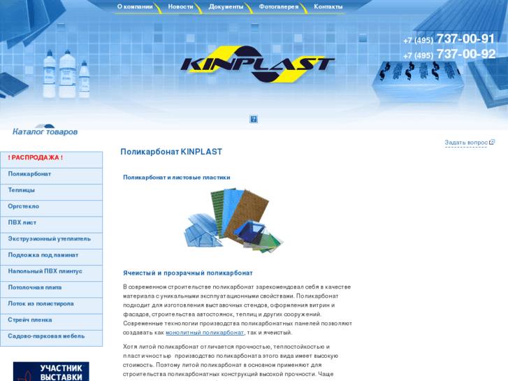 www.kinplastic.ru