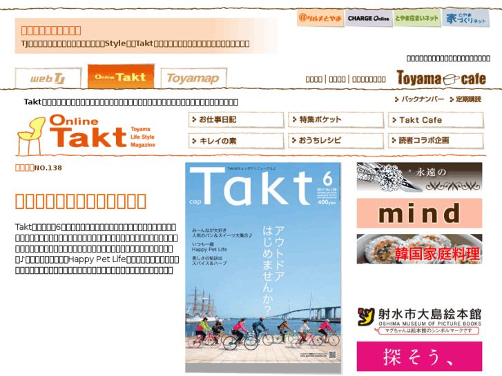 www.takt-toyama.net