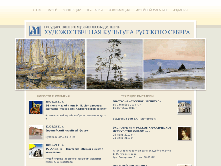 www.arhmuseum.ru