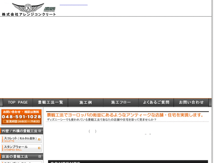 www.arrange-concrete.co.jp