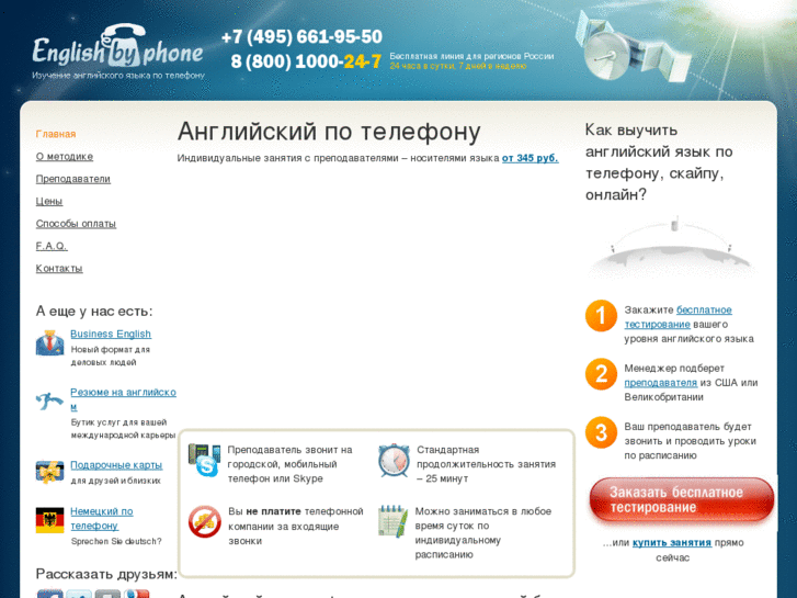 www.english-by-phone.ru