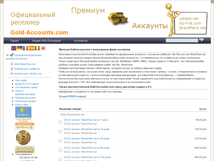 www.gold-accounts.com