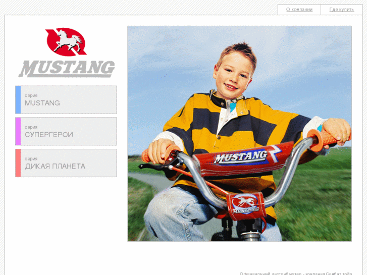 www.mustang-velo.ru