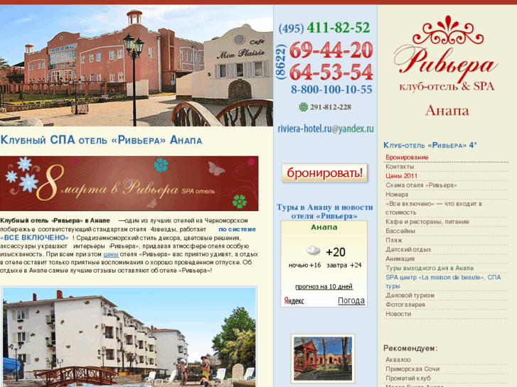 www.riviera-hotel.ru